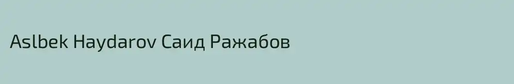 Aslbek Haydarov Саид Ражабов